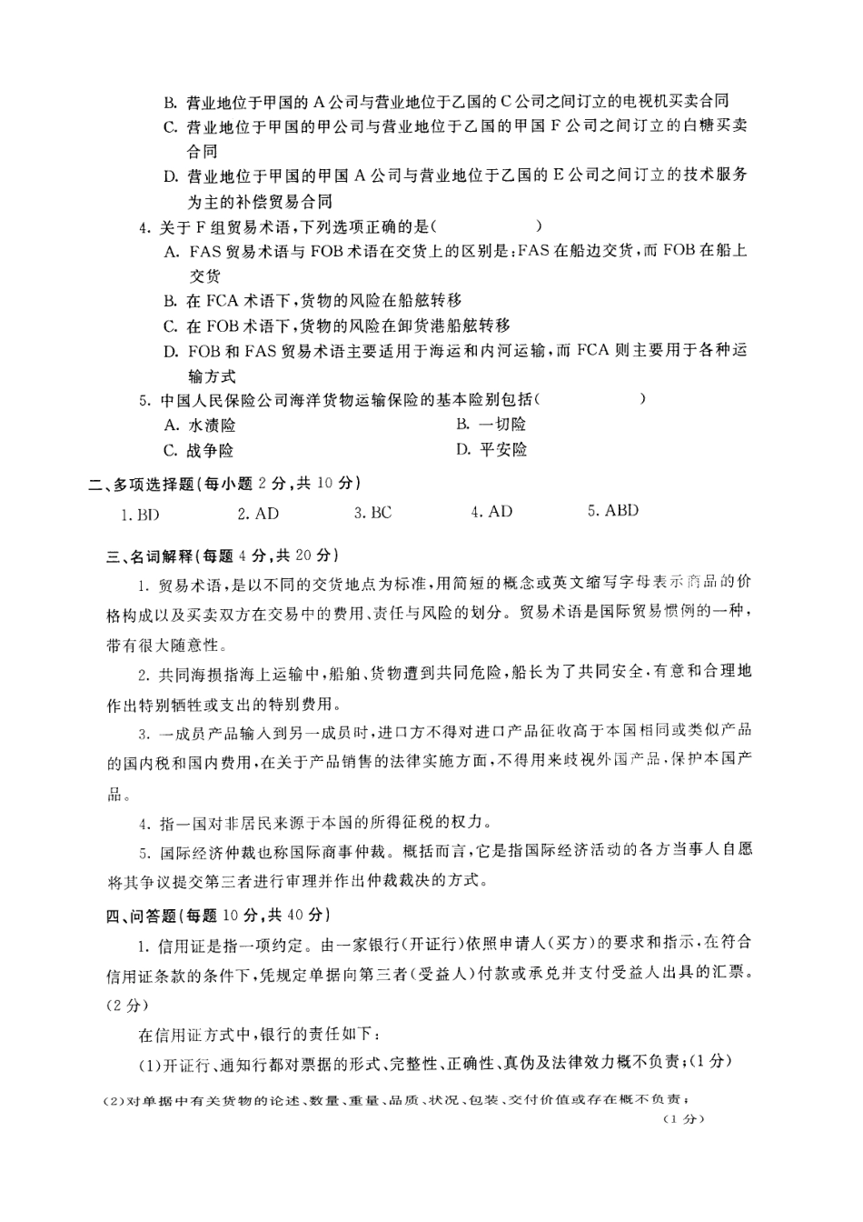 2025年中央电大国际经济法试题及答案新版_第3页