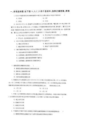 2025年中央电大国际经济法试题及答案新版