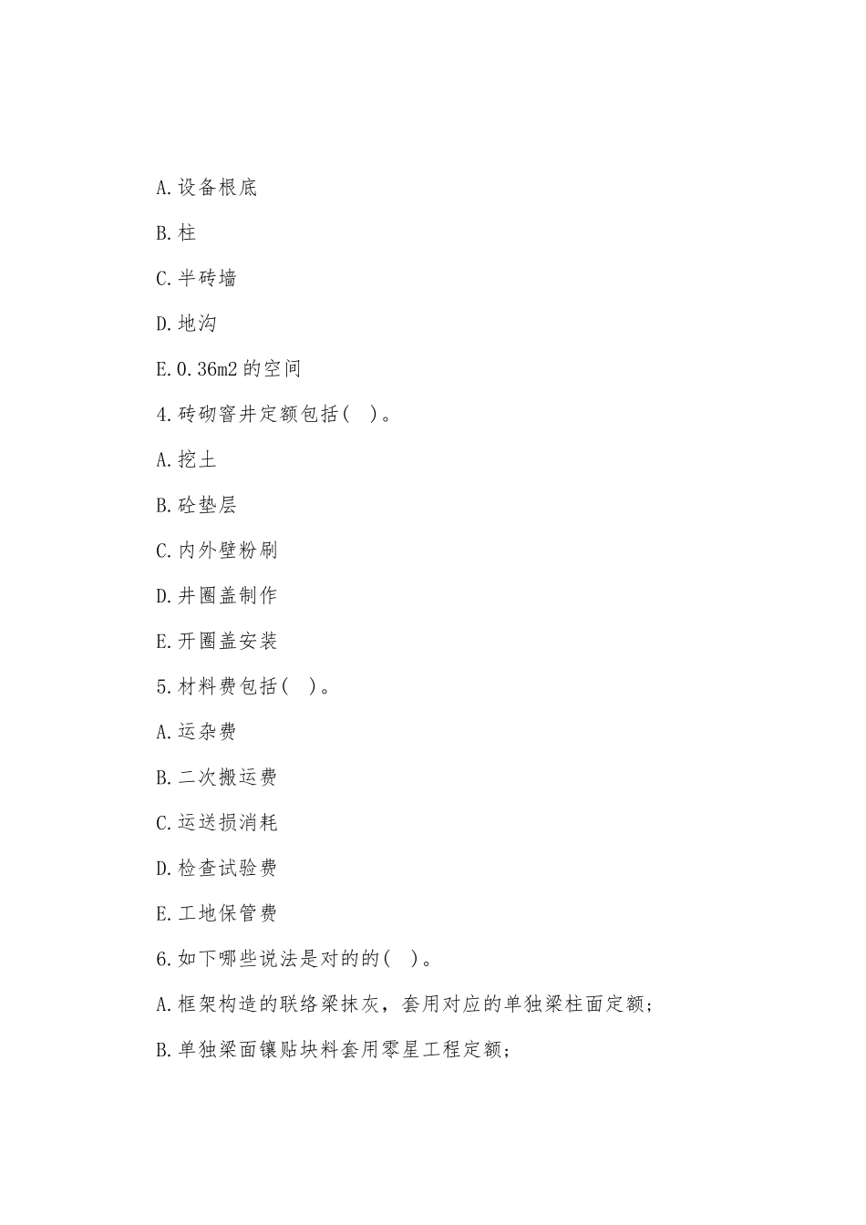 2025年造价员土建工程模拟冲刺题一_第2页