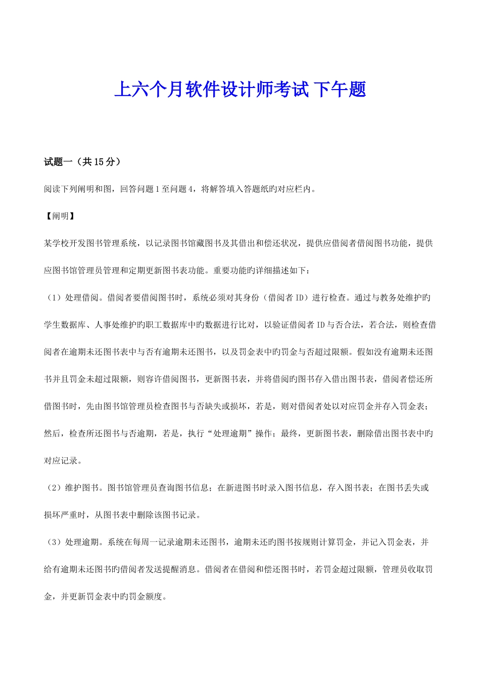 2025年上半年软件设计师下午试题及答案_第1页