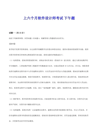 2025年上半年软件设计师下午试题及答案