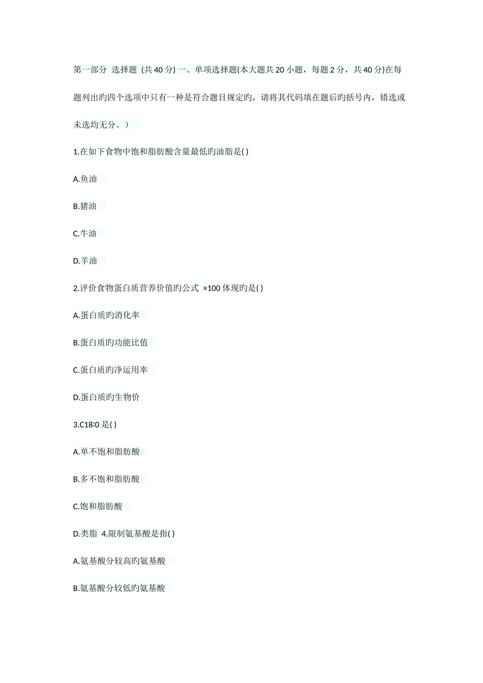 2025年公共营养师三级复习模拟试题八含答案_第1页