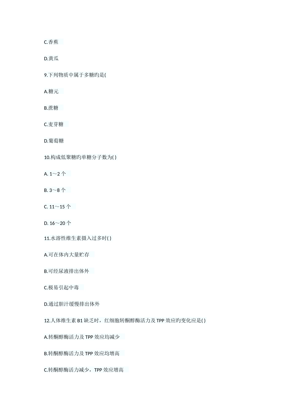 2025年公共营养师三级复习模拟试题八含答案_第3页