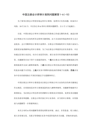 2025年中国注册会计师审计准则问题解答