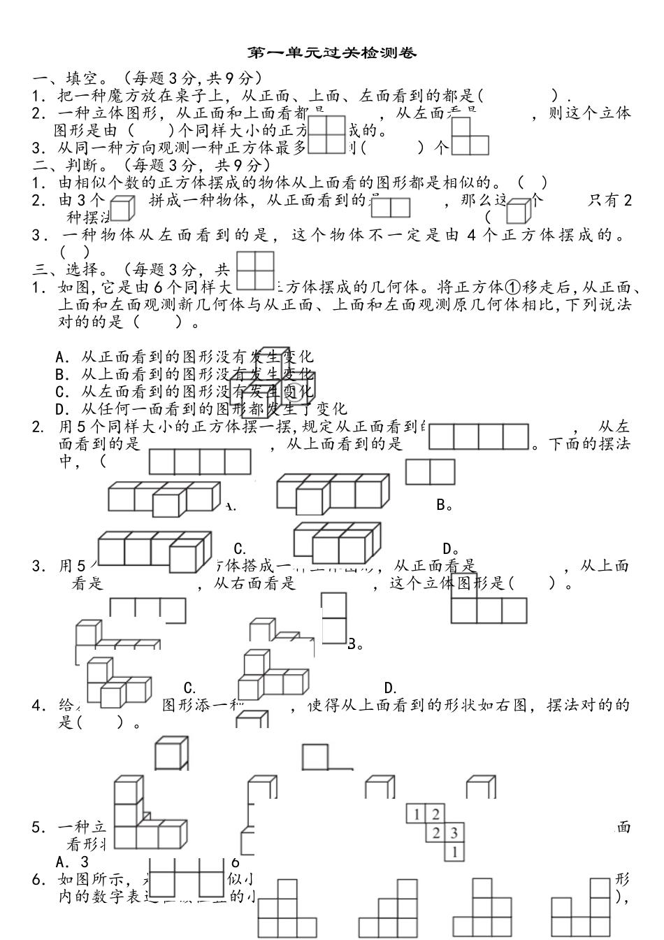 2025年人教版五年级数学下册全套单元测试题及答案_第1页