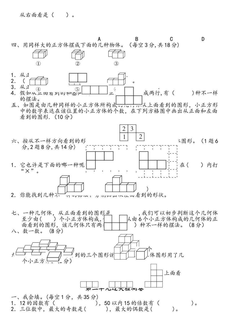 2025年人教版五年级数学下册全套单元测试题及答案_第2页