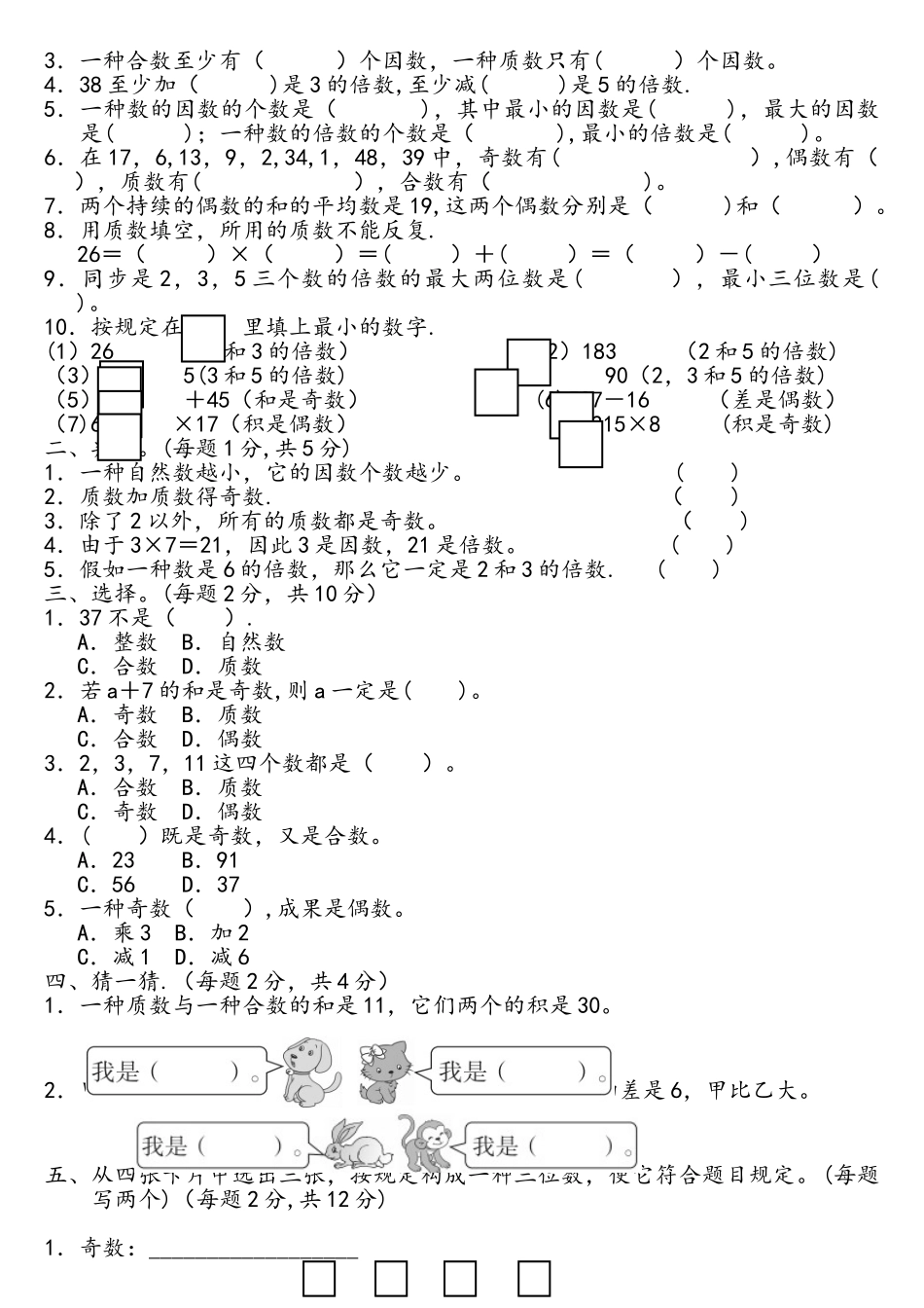 2025年人教版五年级数学下册全套单元测试题及答案_第3页