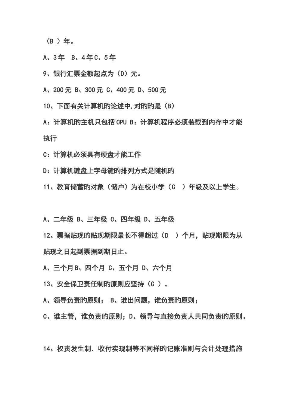 2025年农村商业银行考试试题道_第2页