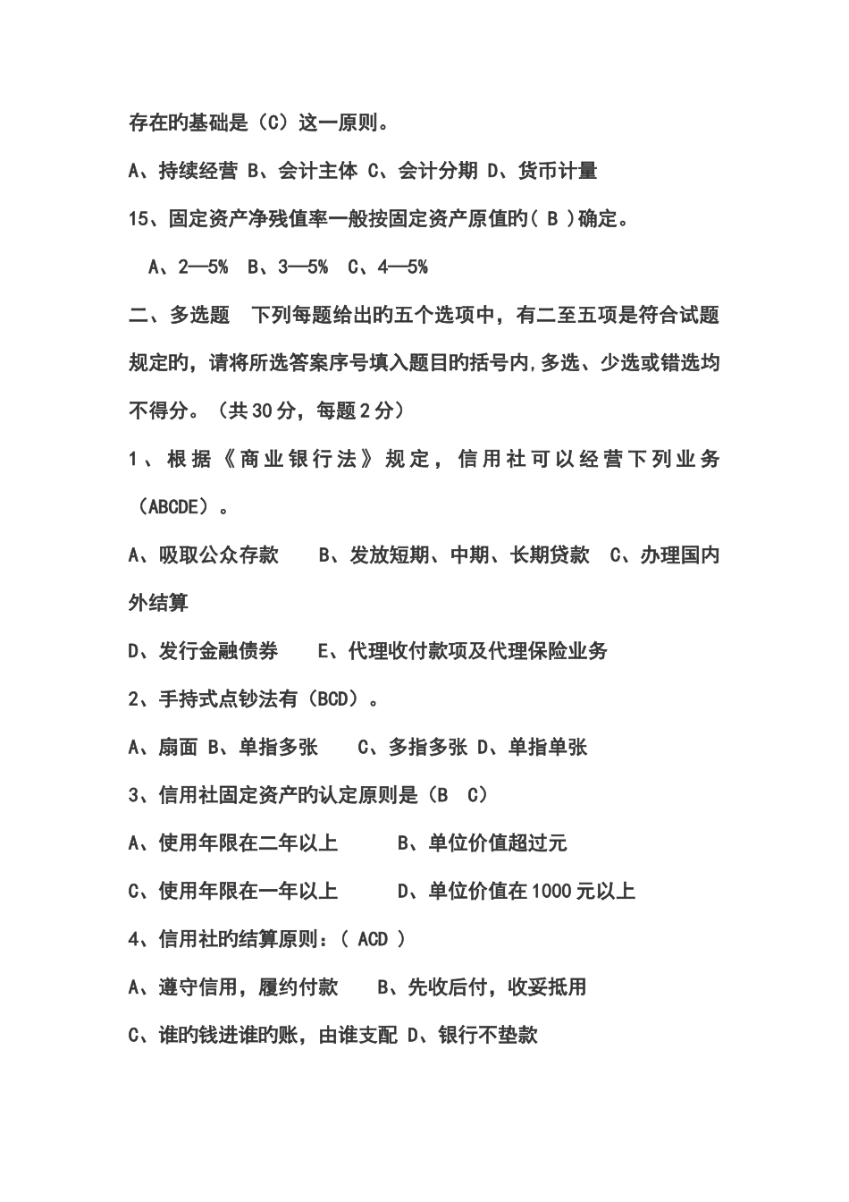 2025年农村商业银行考试试题道_第3页