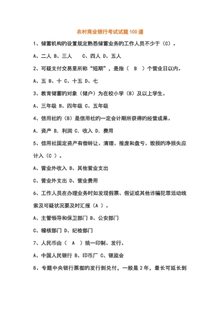 2025年农村商业银行考试试题道
