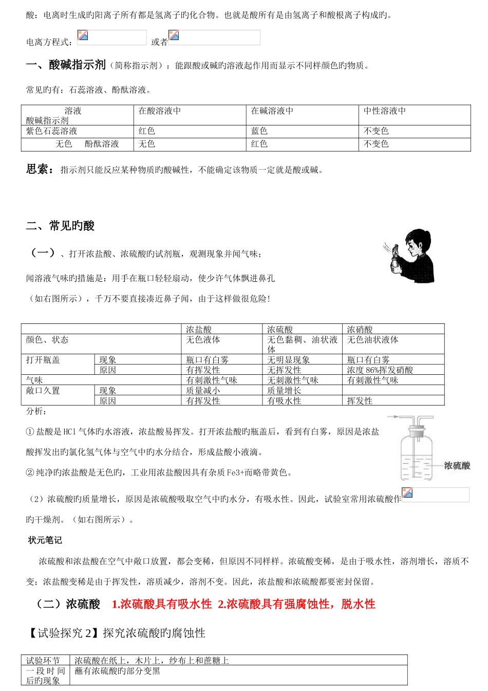 2025年九年级科学上知识点_第2页