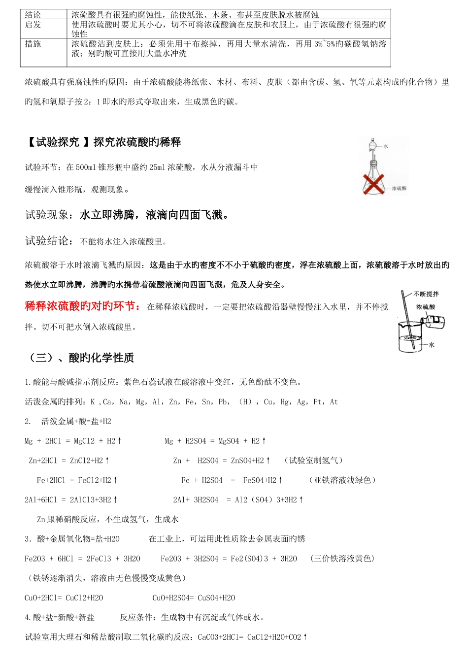 2025年九年级科学上知识点_第3页