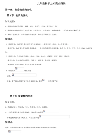 2025年九年级科学上知识点