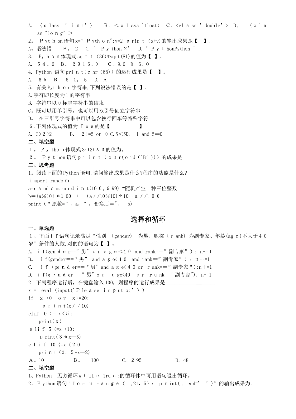 2025年Python期末复习题必考范本_第2页