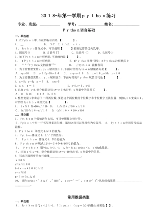 2025年Python期末复习题必考范本