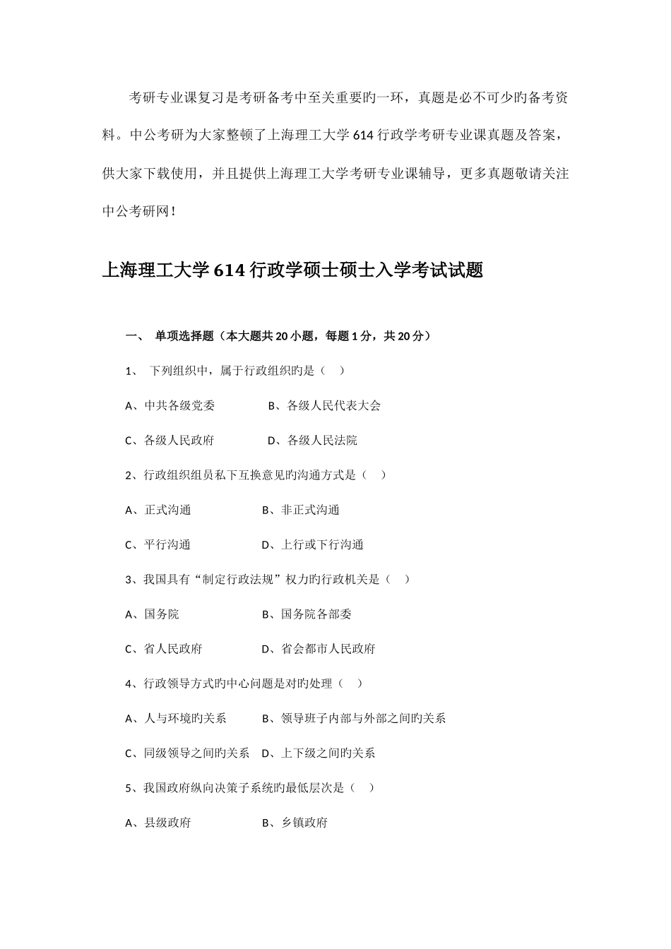 2025年上海理工大学行政学考研专业课真题及答案_第1页