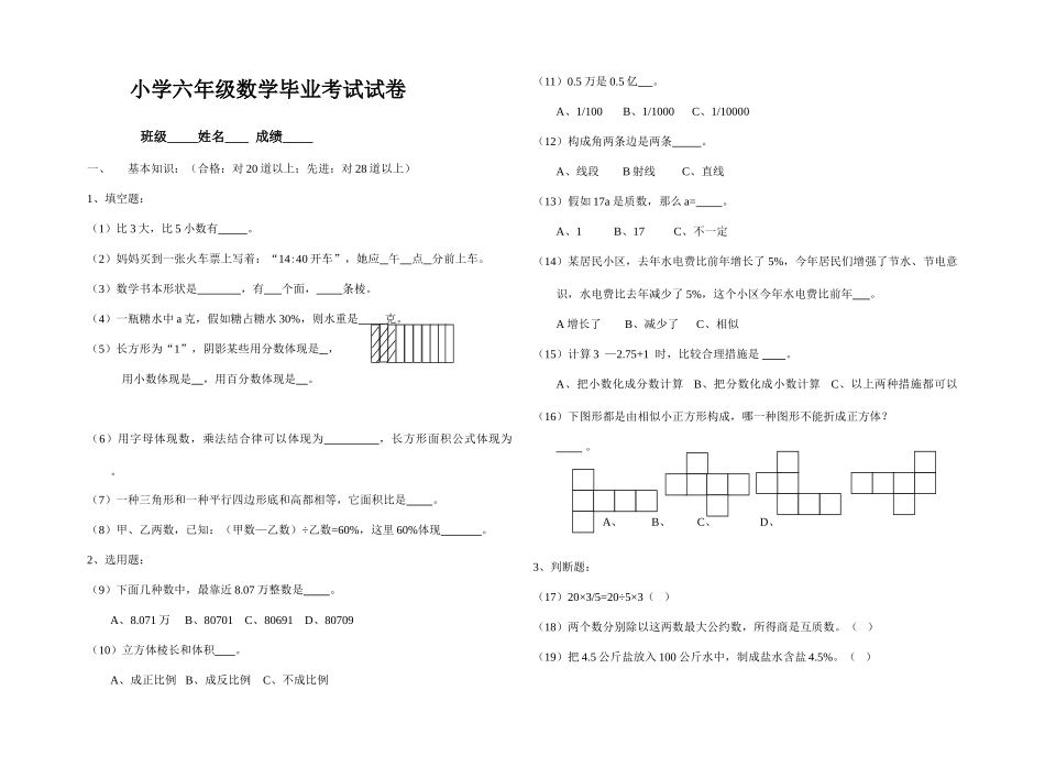 2025年北师大版小升初数学毕业期末试卷_第1页