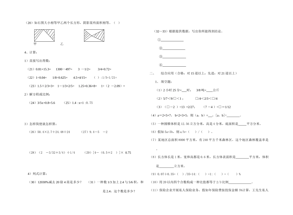 2025年北师大版小升初数学毕业期末试卷_第2页