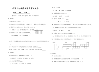 2025年北师大版小升初数学毕业期末试卷