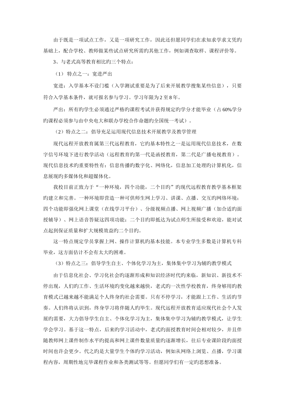 2025年中央广播电视大学人才培养模式改革和开放教育试点_第2页