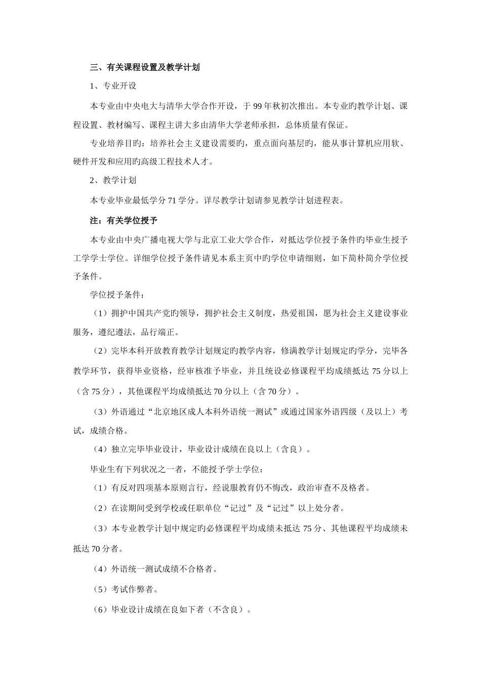 2025年中央广播电视大学人才培养模式改革和开放教育试点_第3页