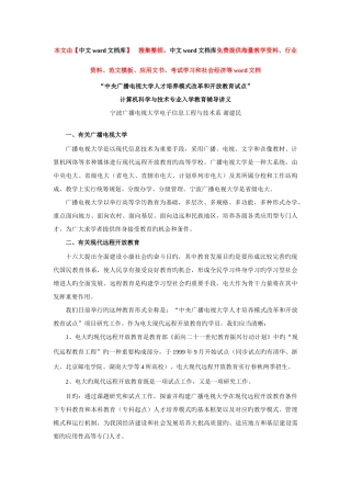 2025年中央广播电视大学人才培养模式改革和开放教育试点