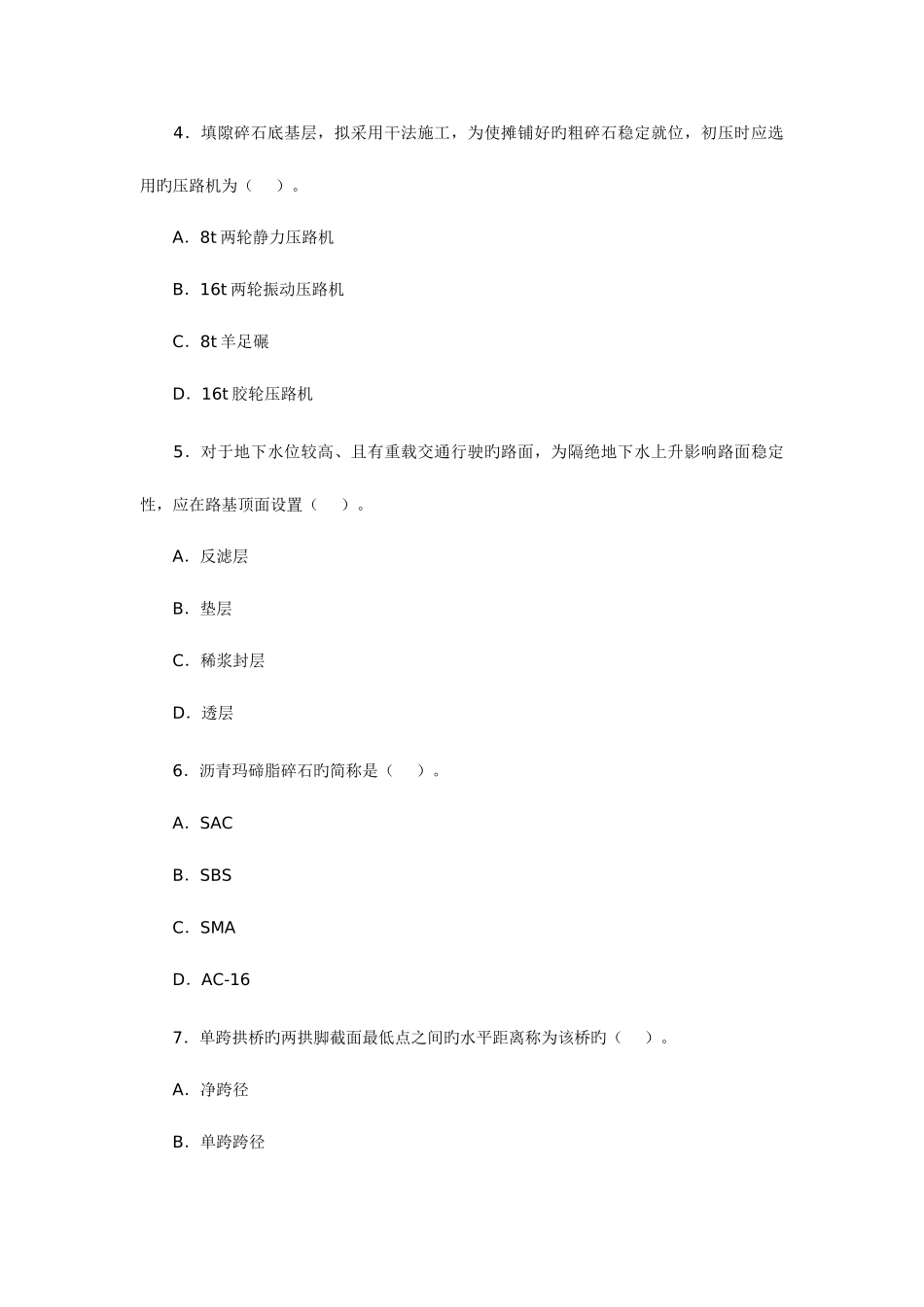 2025年二级建造师执业资格考试试卷实务试题_第2页