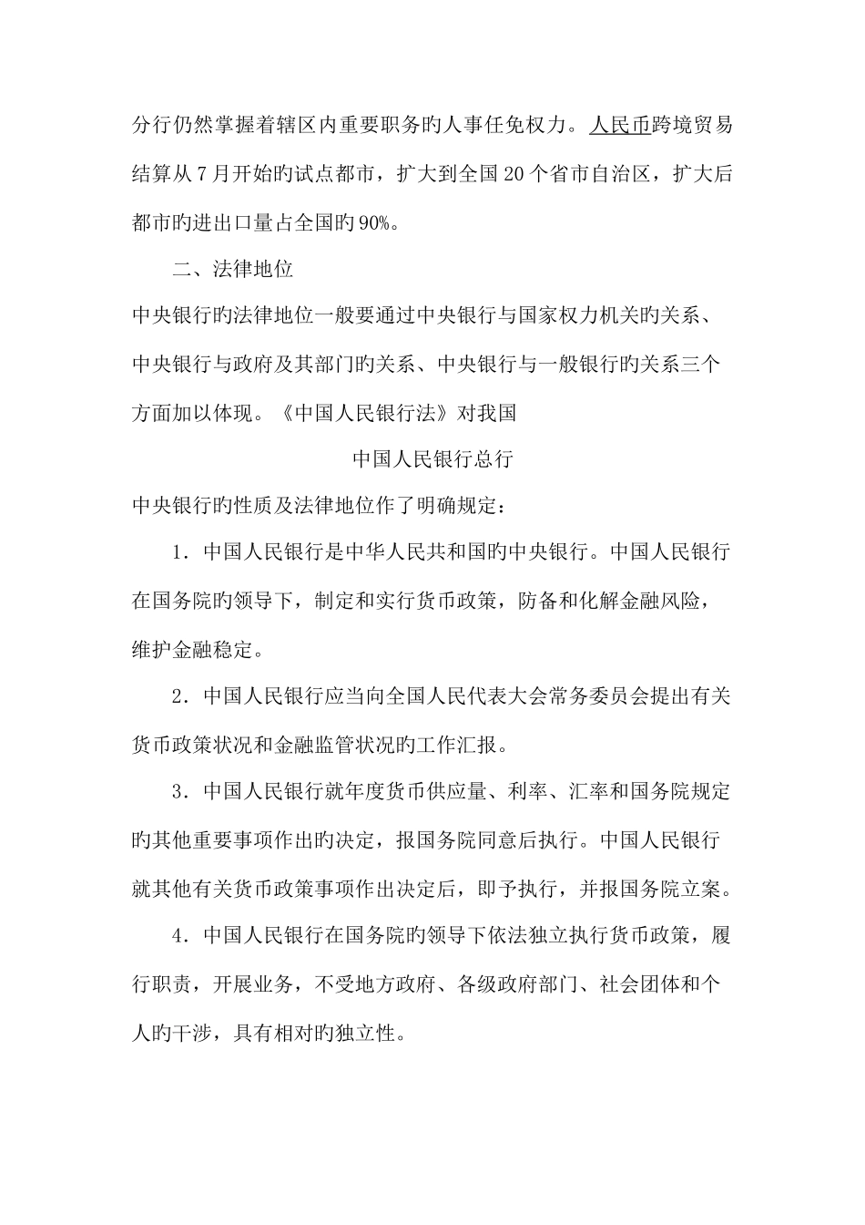 2025年中国人民银行知识点_第3页