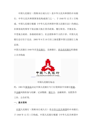 2025年中国人民银行知识点