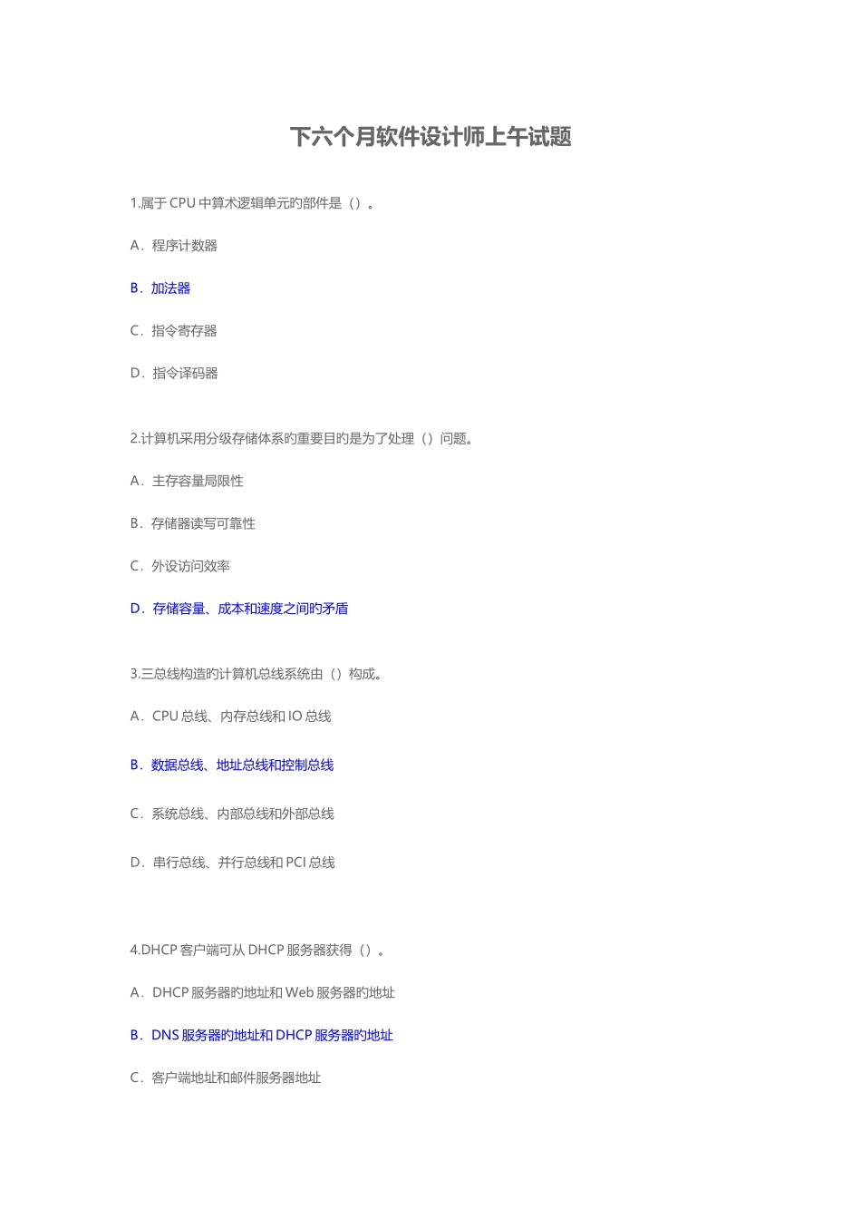 2025年下半年软件设计师考试上午真题含答案剖析_第1页