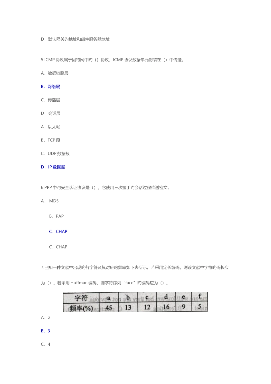 2025年下半年软件设计师考试上午真题含答案剖析_第2页