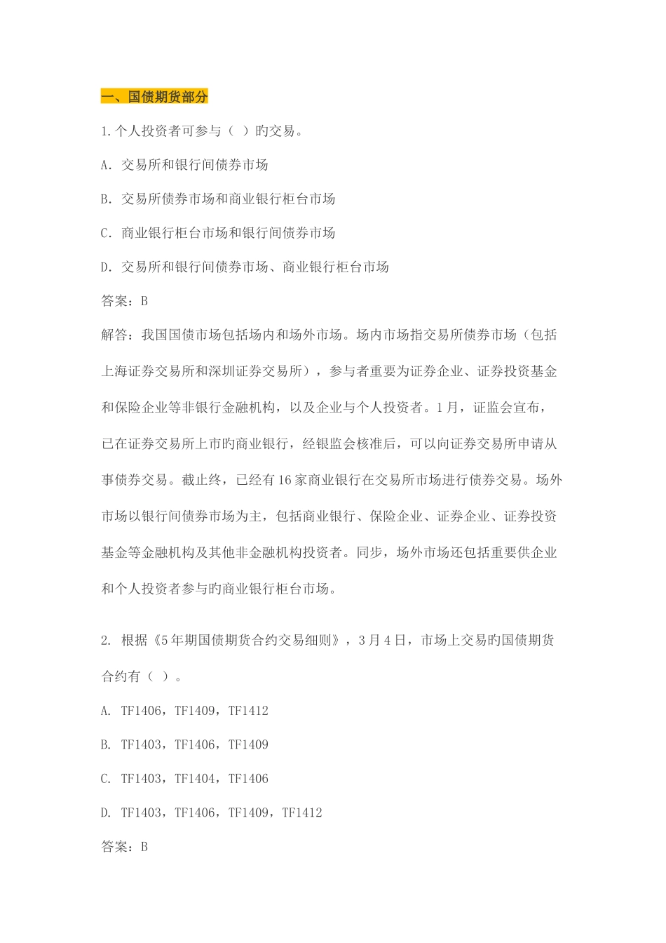 2025年中金所杯知识竞赛题目解析三_第1页