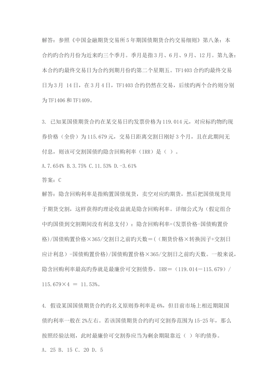 2025年中金所杯知识竞赛题目解析三_第2页