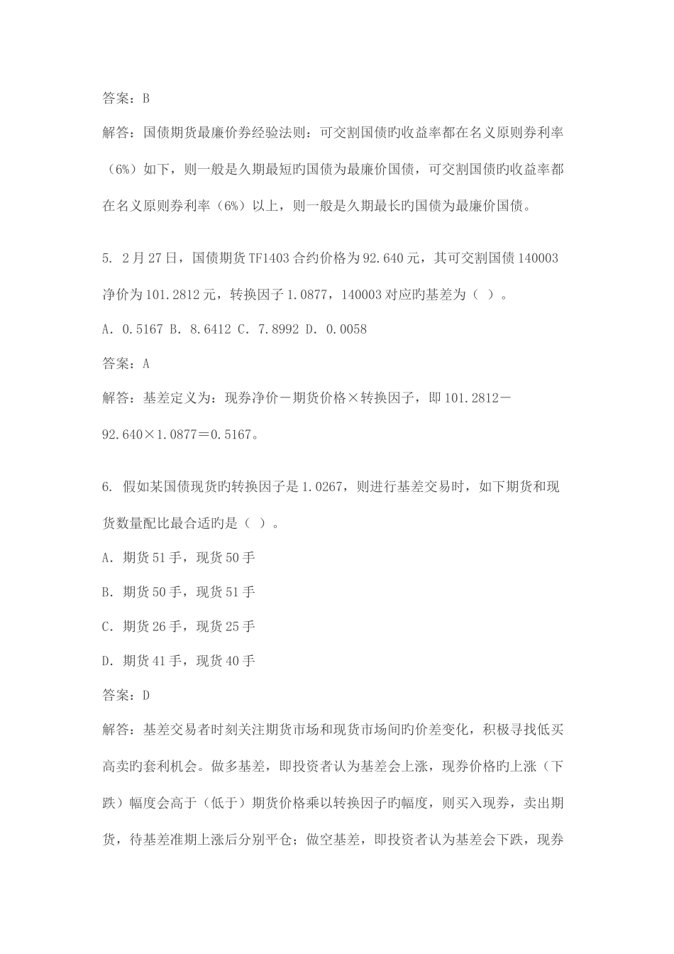 2025年中金所杯知识竞赛题目解析三_第3页