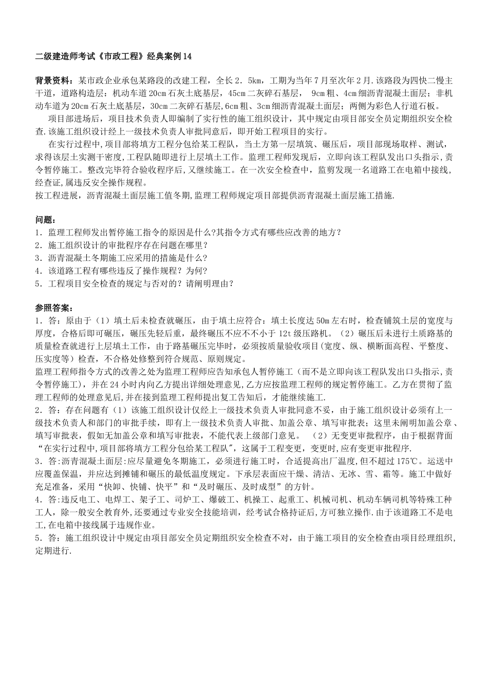 2025年二级建造师市政典型案例_第3页