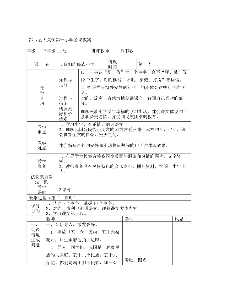 2025年人教版三年级上册全册语文表格式教案_第3页