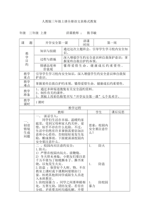 2025年人教版三年级上册全册语文表格式教案
