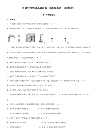 2025年全国中考物理真题汇编电流和电路精校版