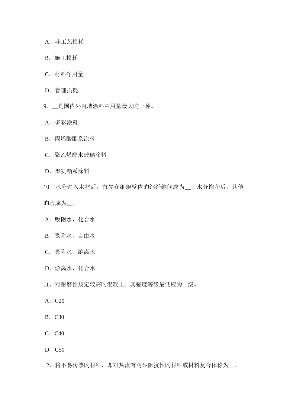 2025年北京材料员等级考试试题_第3页