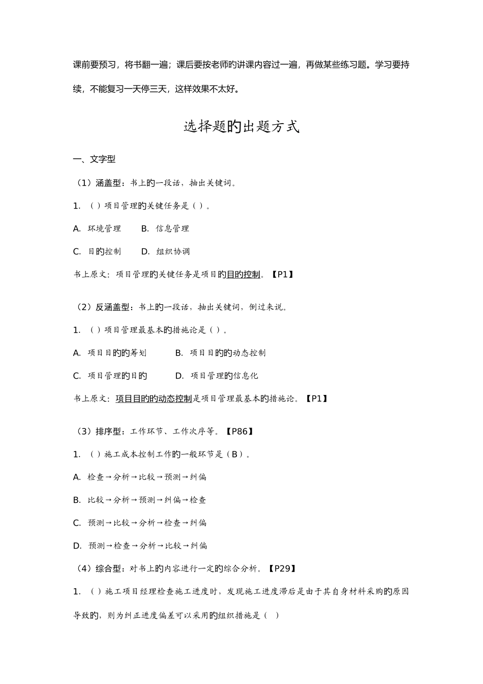 2025年二级建造师建设工程施工管理模拟试题一_第2页