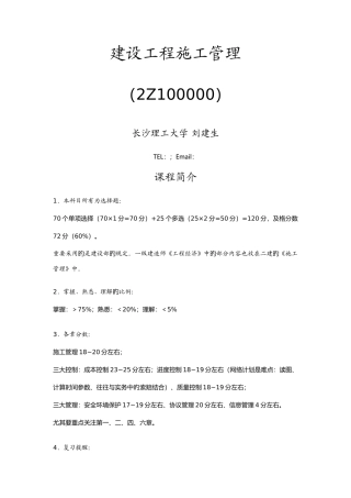 2025年二级建造师建设工程施工管理模拟试题一