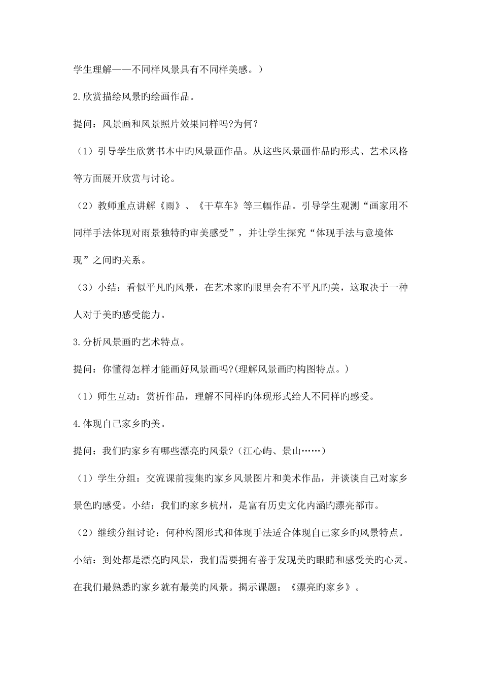 2025年六年级美术上册全册教案浙美版_第2页