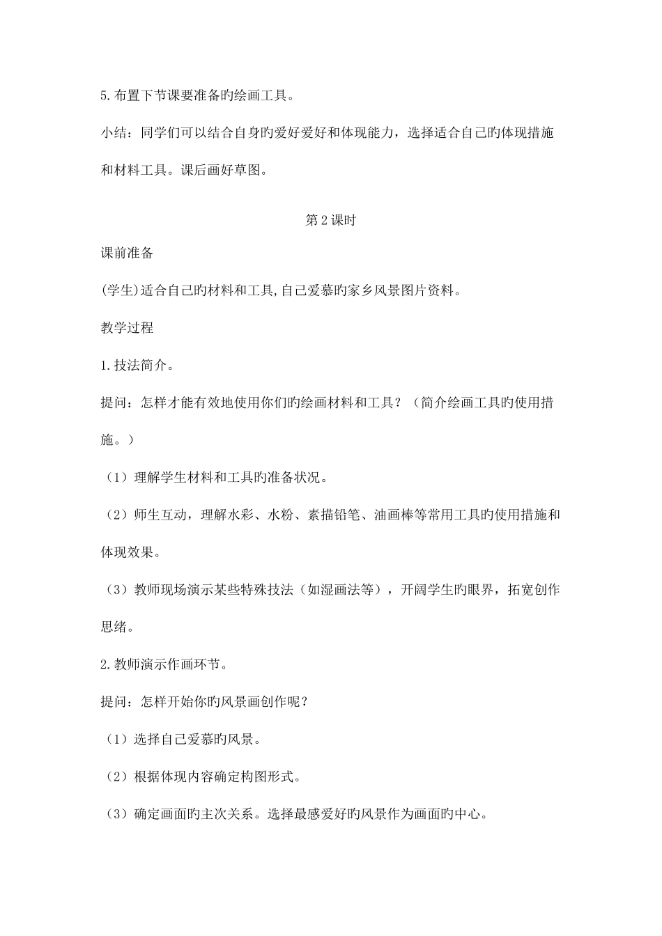 2025年六年级美术上册全册教案浙美版_第3页