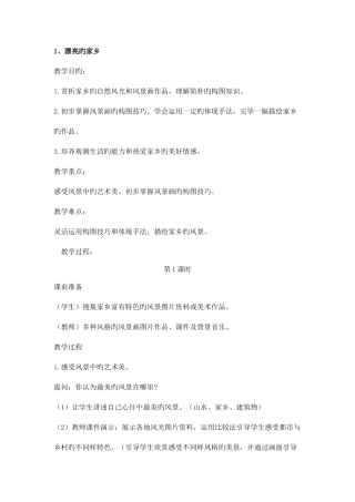 2025年六年级美术上册全册教案浙美版