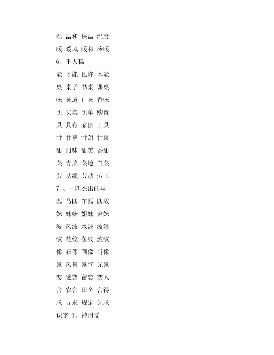 2025年部编版二年级语文下册生字单词表归纳_第3页