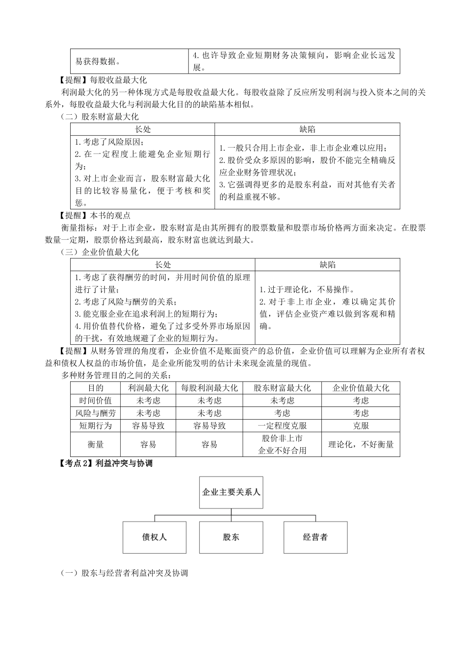 2025年税务师考试_第2页