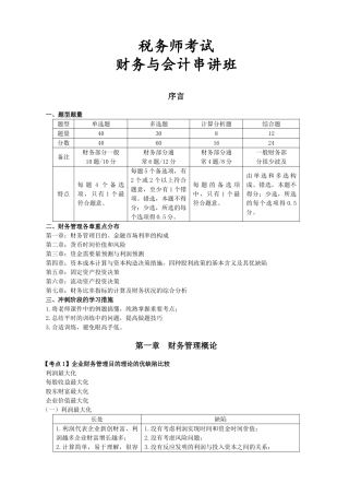 2025年税务师考试