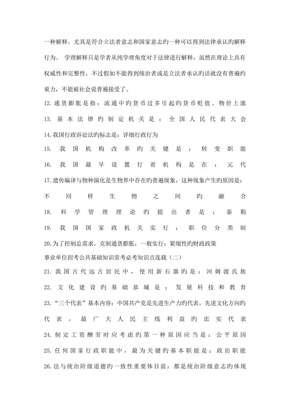 2025年事业单位考试备考公共基础知识常考必考知识点_第2页