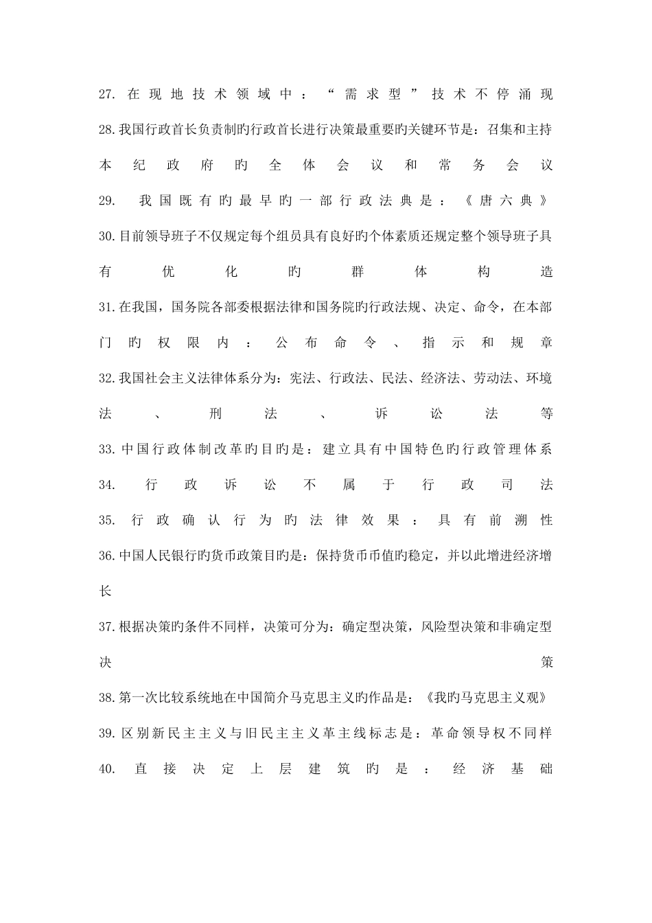 2025年事业单位考试备考公共基础知识常考必考知识点_第3页