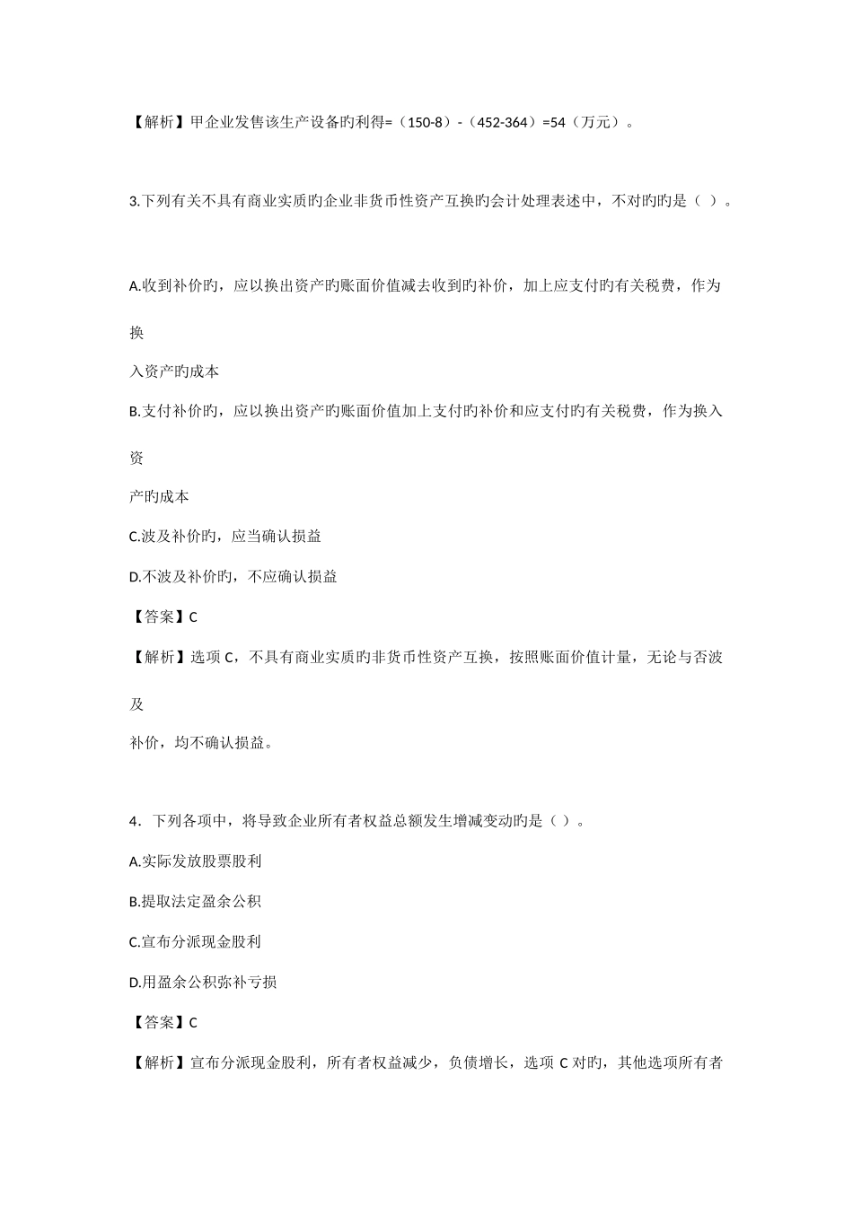 2025年中级会计师中级会计实务考试真题及答案解析_第2页